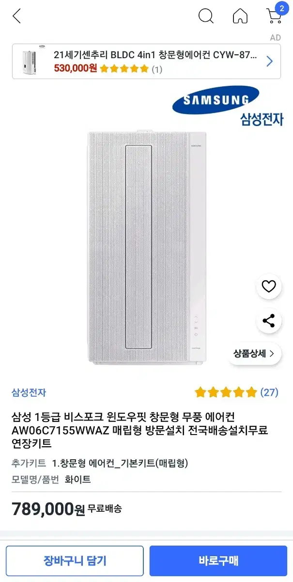 삼성 비스포크 무풍 창문형 에어컨 + 연장킷